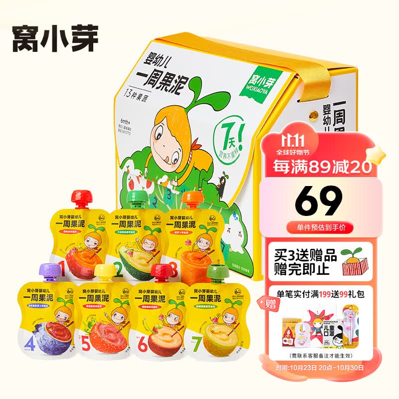 窝小芽 婴幼儿一周果泥560g/盒 多口味宝宝辅食7袋装 混合水果味怎么样,好用不?