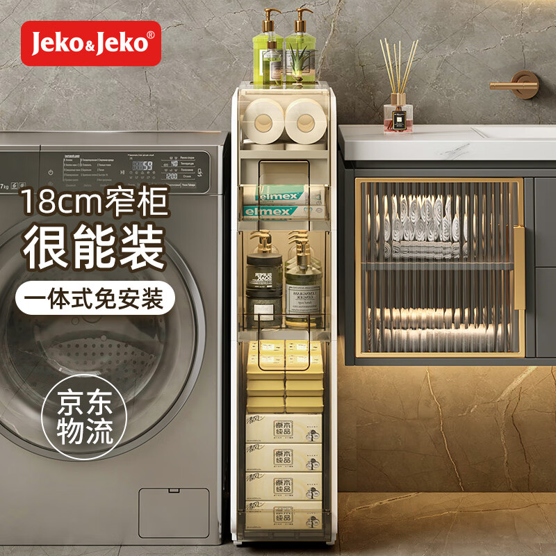 JEKO&JEKO卫生间置物架夹缝收纳柜浴室厕所洗手间落地置物柜18cm宽四层