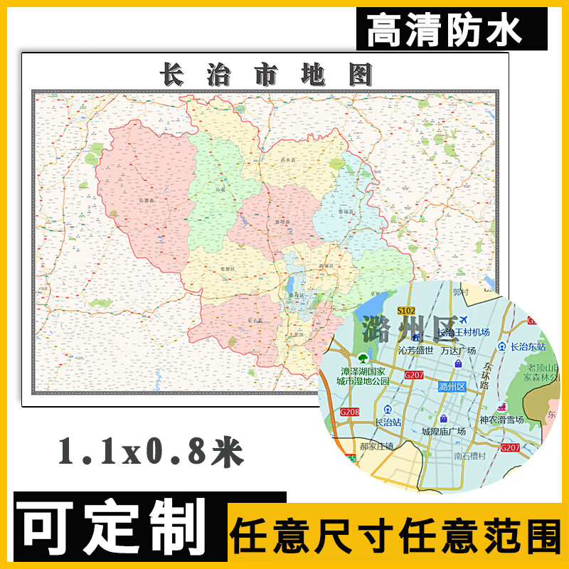 长治市地图1.1米可定制山西省行政信息交通区域分布高清贴图新款
