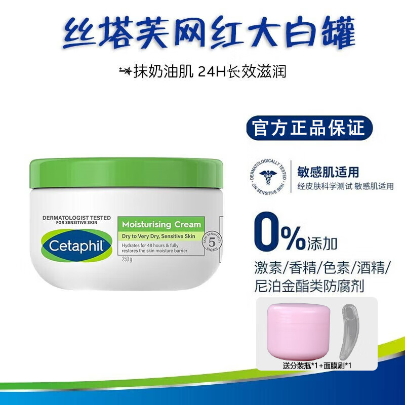 丝塔芙大白罐舒润保湿面霜补水保湿深层滋润面部身体润肤露 舒润保湿霜250g