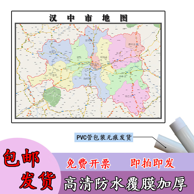 汉中市地图1.1m陕西省行政信息交通路线划分高清贴图新款现货