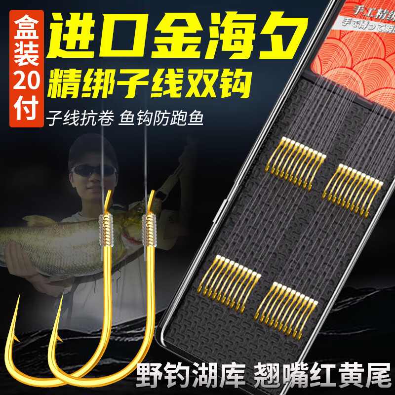 奧樂?。ˋOLEJIAN）魚鉤綁好的金海夕子線雙鉤成品套裝金袖釣魚鉤鯽魚鉤日本進(jìn)口 其他 金袖有刺【鉤4號(hào)+子線0.8 ，鉤5