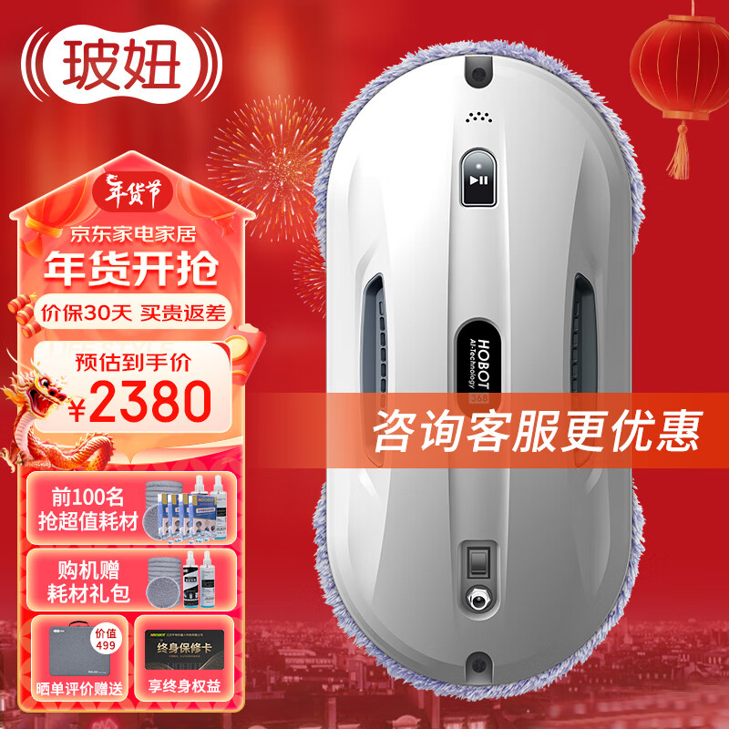 玻妞HOBOT旋转擦窗机器人玻妞368擦玻璃机器人波妞家用全自动高层扭擦玻璃窗神器 HOBOT-368擦窗机器人