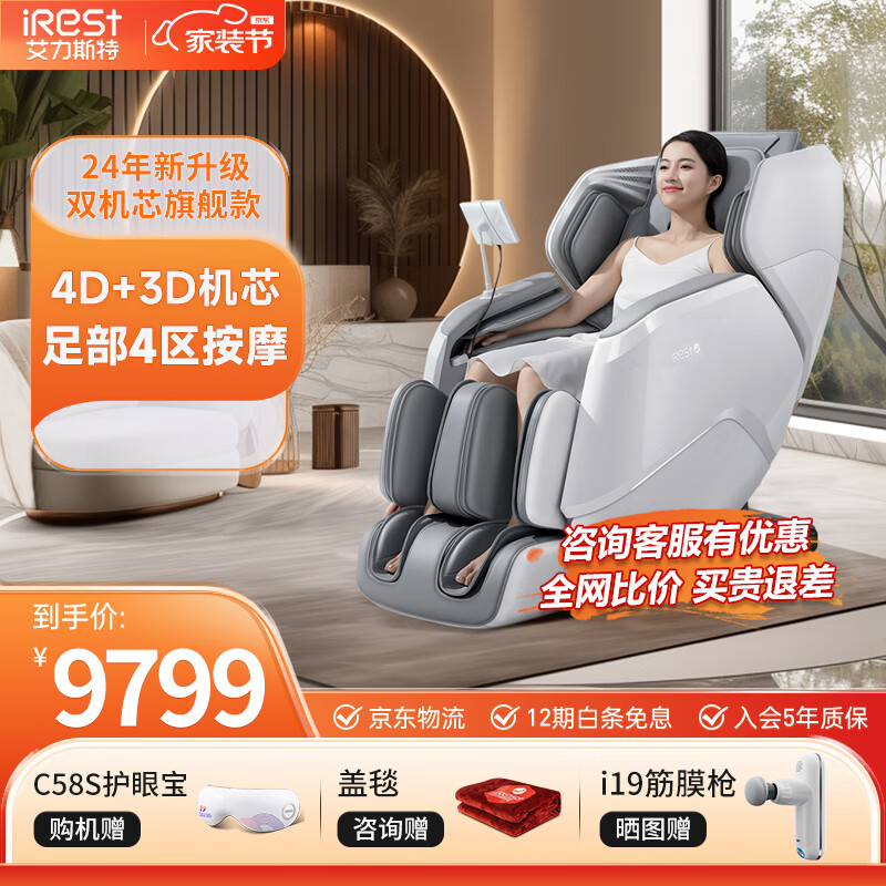 艾力斯特（iRest）按摩椅家用全身全自动按摩太空舱4d双机芯多功能老人用电动沙发椅 M5象牙白                            