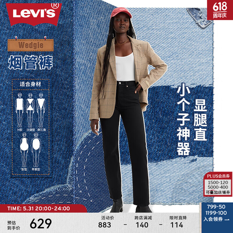 Levi's【商场同款】李维斯24新款女士wedgie牛仔烟管裤34964-0023 黑色 27 26