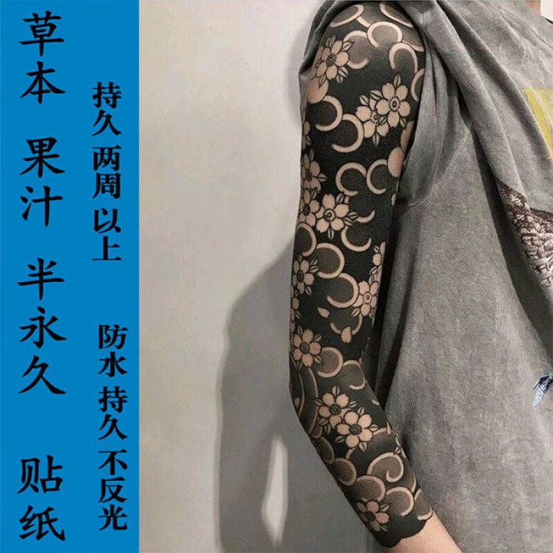 心古海浪草本半黑臂樱花全臂花腿刹车印果汁纹身贴老传统般若社会
