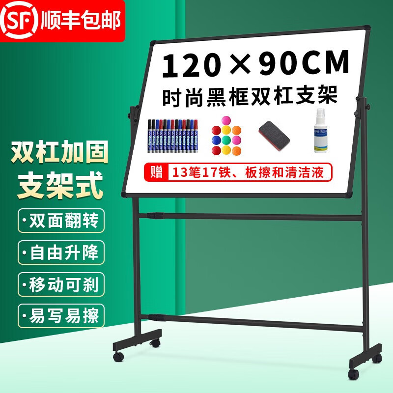 REDS 白板寫(xiě)字板支架式黑板家用辦公雙面可移動(dòng)升降教學(xué)兒童學(xué)習(xí)繪畫(huà)練習(xí)板 【經(jīng)典款】黑框90*120雙面白板+支架+大禮包