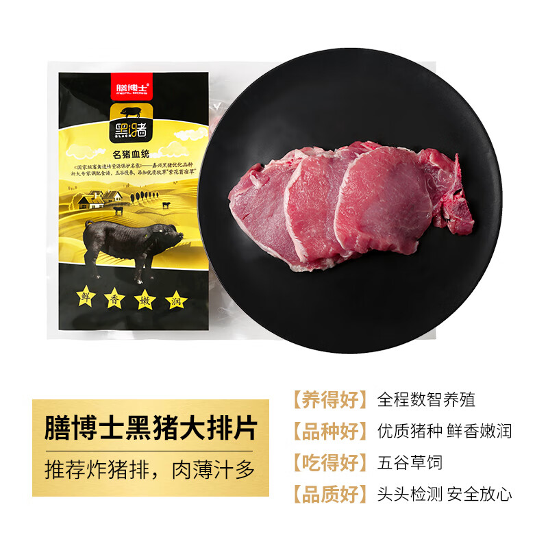 膳博士国产黑猪大排片500g  冷冻  日式炸猪排烤猪扒500g