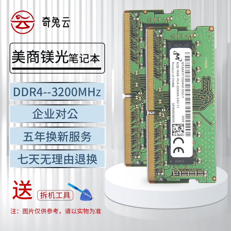 美商镁光Micron DDR5 DDR4 DDR3代  笔记本电脑一体机内存条适配联想惠普华硕等 DDR4 3200MHz 8GB