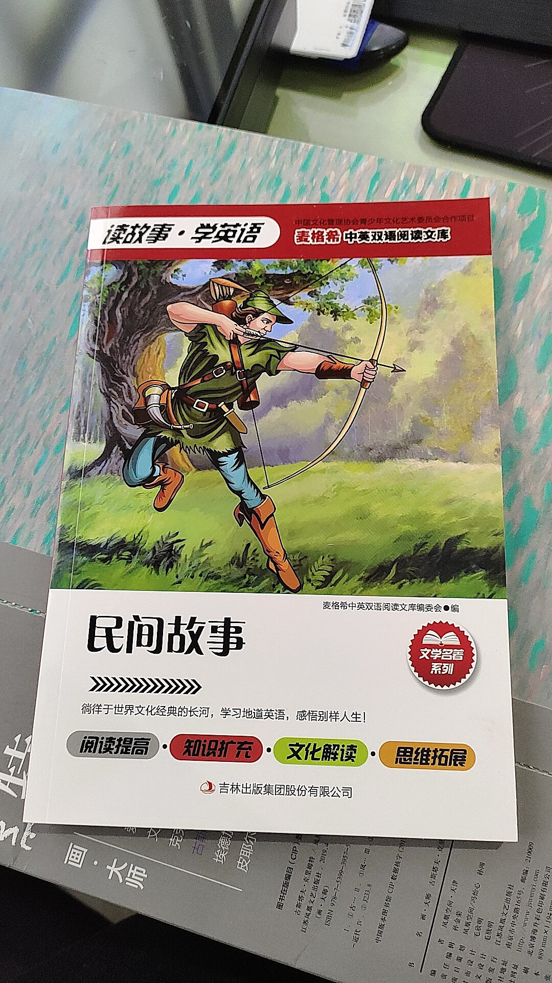 民间故事 麦格希 中英双语阅读文库委会 吉林出版集团股份有限公司