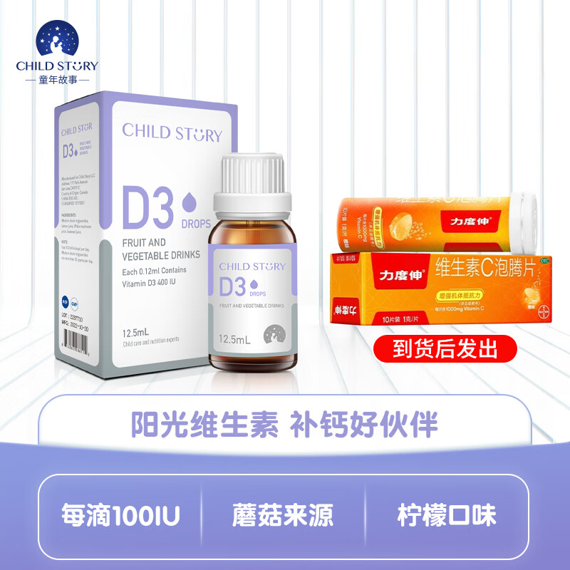 【官方授权】童年故事儿童维生素d滴剂儿童补钙vd维生素d3 400iu