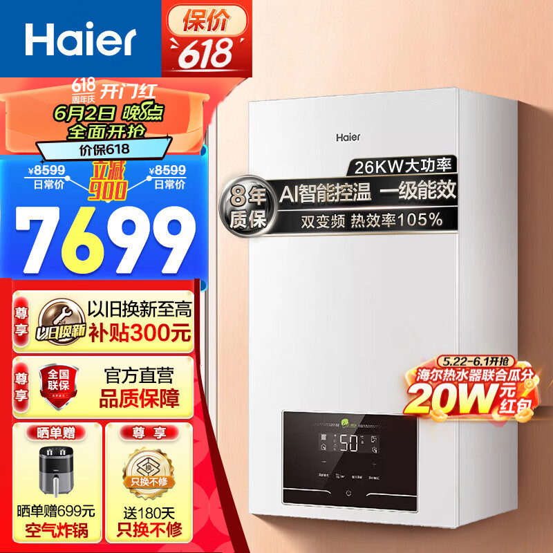 海尔（Haier）变频一级能效冷凝燃气壁挂炉天然气采暖炉热水器板换式地暖暖气片五点恒温JN7 26KW 121-180㎡