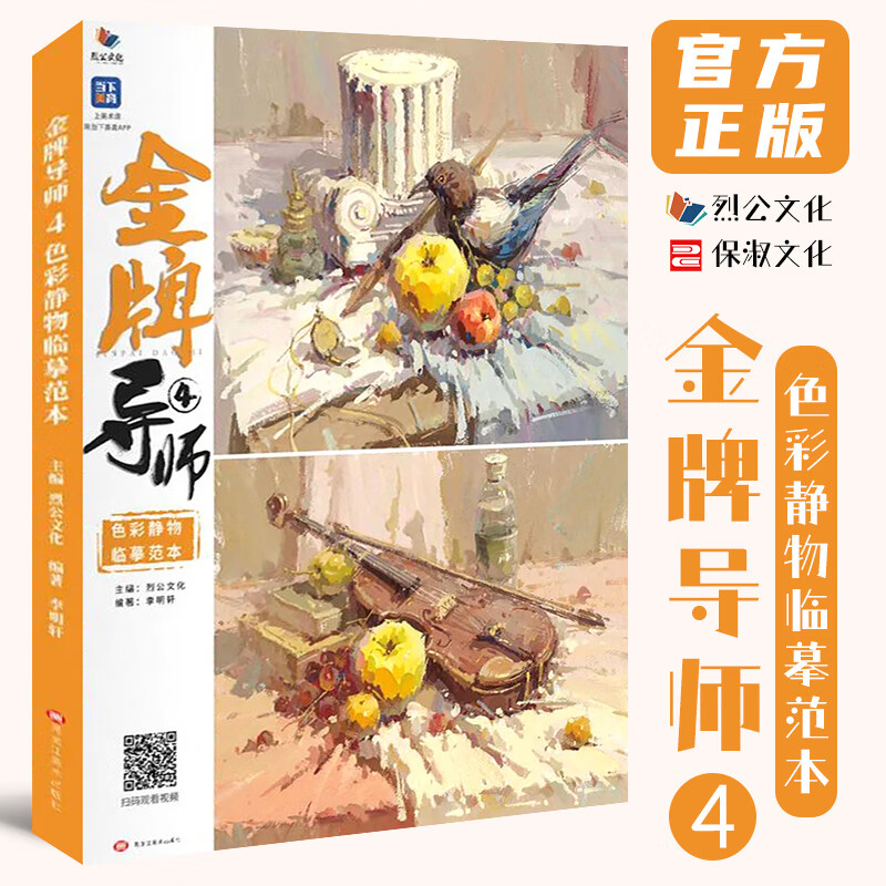 导师4色彩静物临摹范 2022烈公文化李明轩色彩基础单体组合塑造色稿