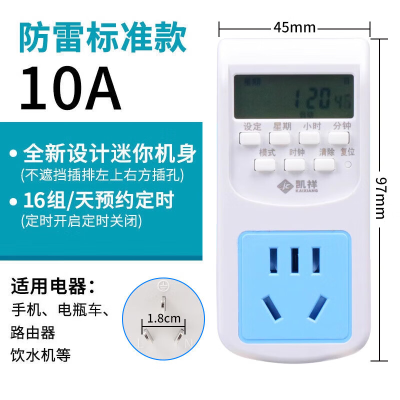 凯蓝智造定时插座电动车充电定时器开关智能定时器