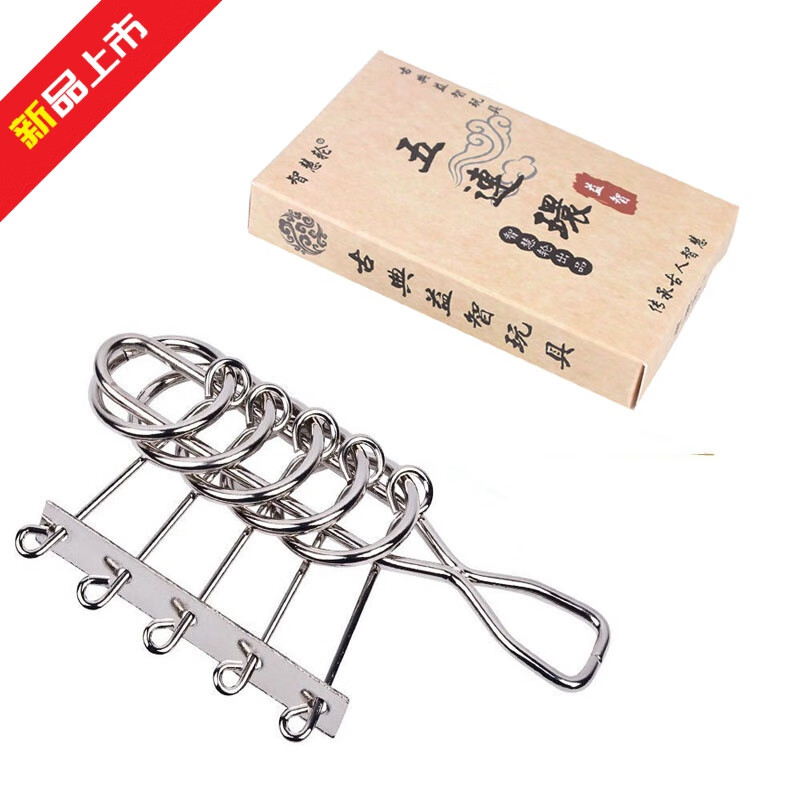 教具九连环套装成人智力解环解扣高智商烧脑玩具鲁班锁 新款五连环