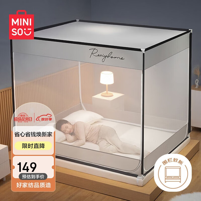 MINISO 名创优品 三开门坐床蚊帐 1.8米床