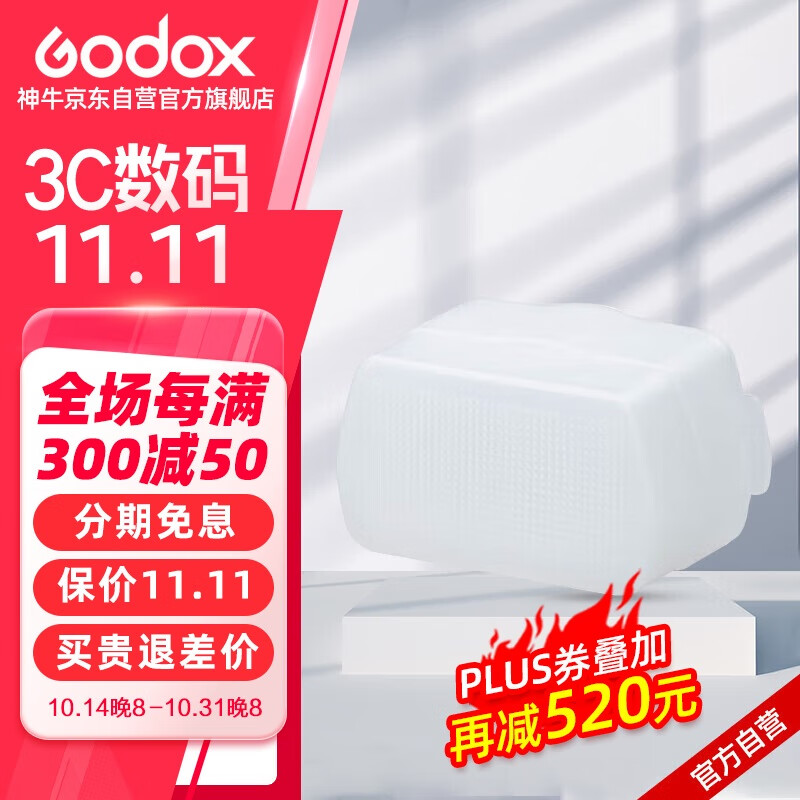 神牛（Godox）580EX 柔光盒白色柔光盒 柔光罩