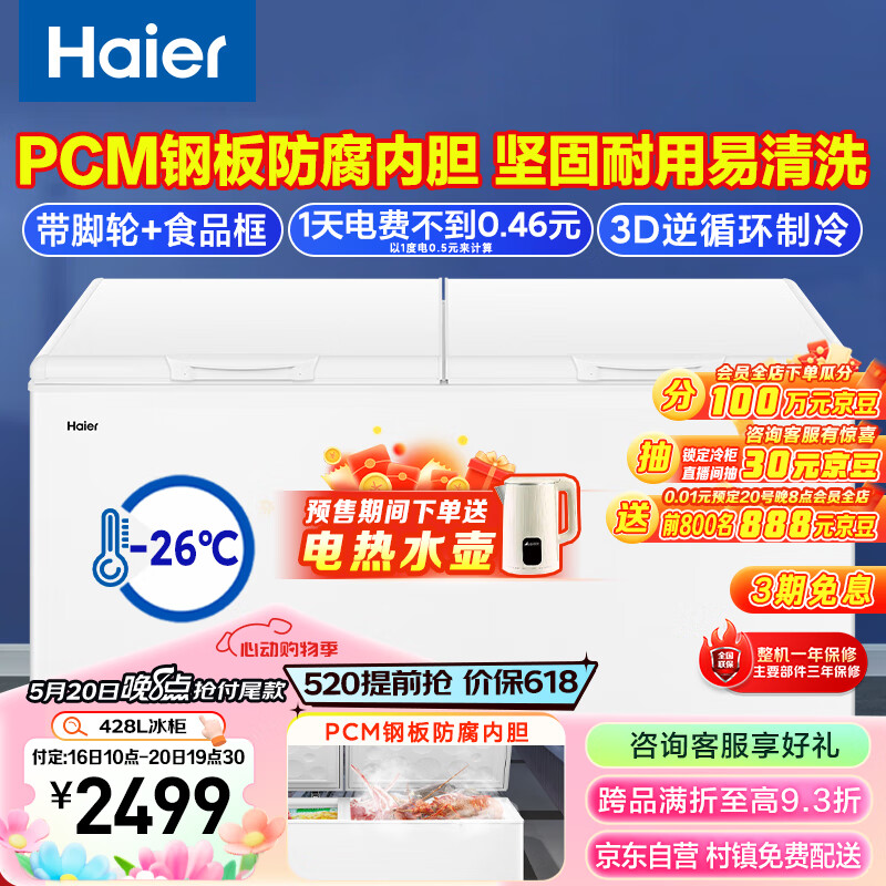海尔（Haier）428升卧式商用家用冰柜 商用大容量冷藏柜大冷冻柜冰柜家用冰箱大冷柜BC/BD-428GHPD以旧换新