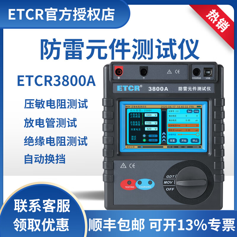铱泰铱泰ETCR3800B防雷元件测试仪3800A浪涌?；て鞑馐砸侵悄芨呔?ETCR3800B 带绝缘