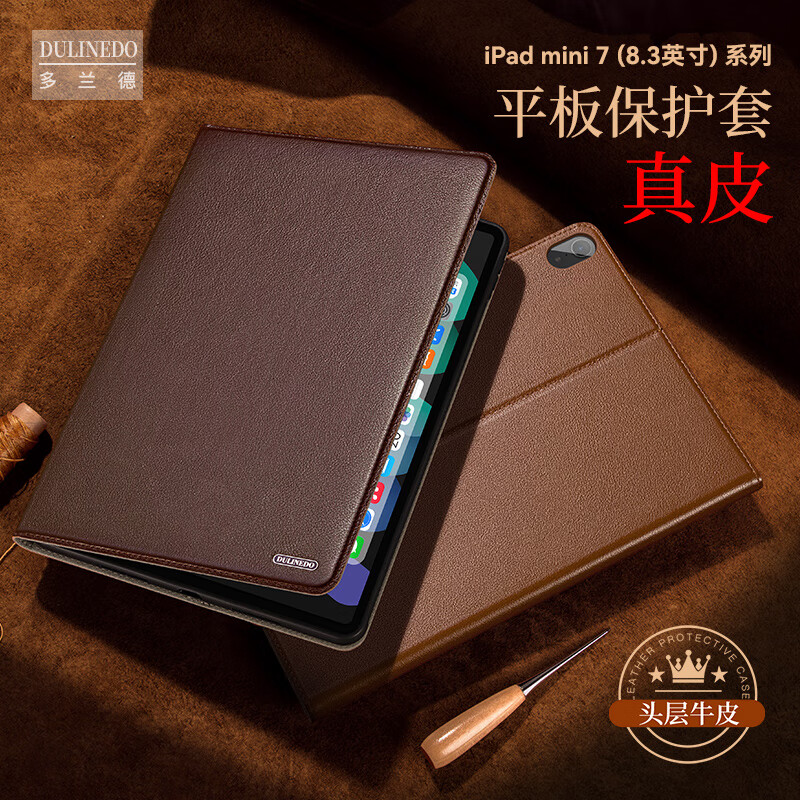 多蘭德iPadmini7（8.3英寸）平板電腦保護(hù)套真皮材質(zhì)ipadmini6保護(hù)殼全包防摔智能休眠簡(jiǎn)約商務(wù)皮套 真皮 咖啡色 ipad mini7(8.3英寸）