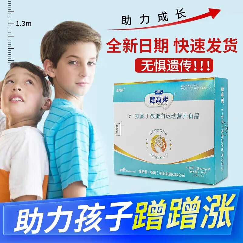 【药房直售】健高素y-氨基丁酸复合固体饮料鑫美莱长青少年高学生