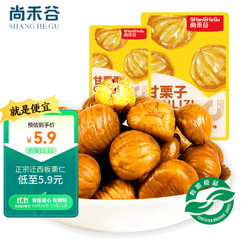 尚禾谷有机板栗仁原味50g 河北迁西栗子甘栗仁坚果休闲零食属于什么档次？