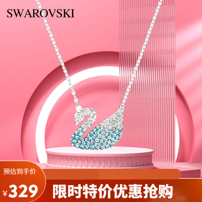 SWAROVSKI施华洛世奇 大号蓝天鹅渐变项链 生日礼物送女友 5512095属于什么档次?