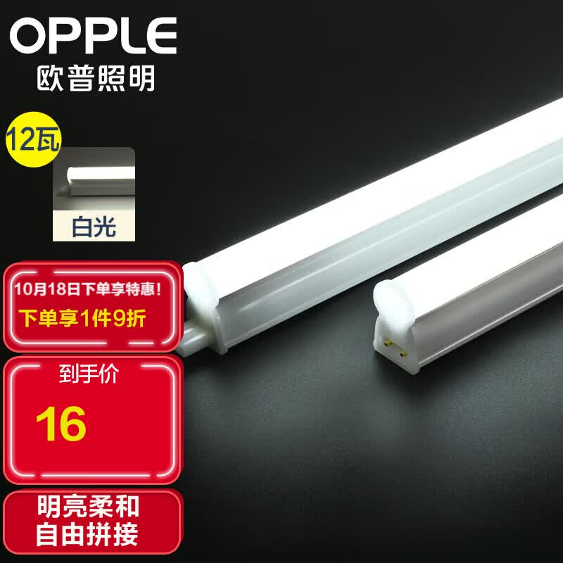 欧普（OPPLE）LED灯管T5一体灯管T5支架套装家用节能长条 1米12W白光5700K怎么看?
