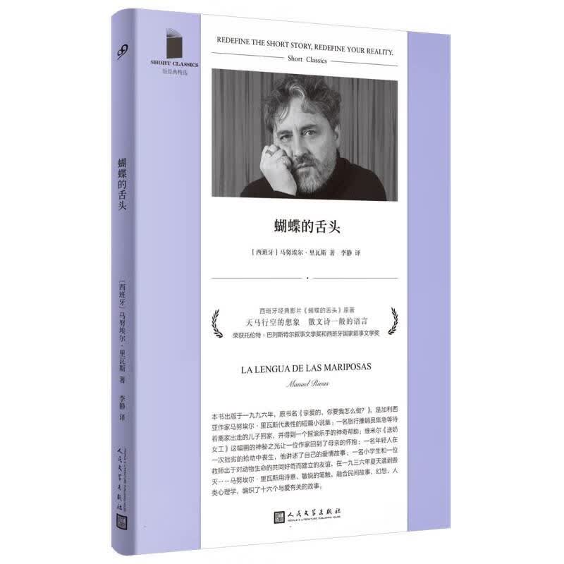 蝴蝶的舌头(短经典精选·软精装)  西班牙经典影片《蝴蝶的舌头》原著