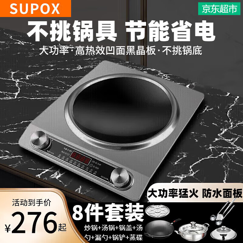 苏泊星凹面电磁炉套装全套带锅家用3500大功率多功能商用智能凹面型超薄电磁灶分体式平凹型节能爆炒 8件套猛火凹面【不挑锅+节能升级+炒锅+汤锅+定时