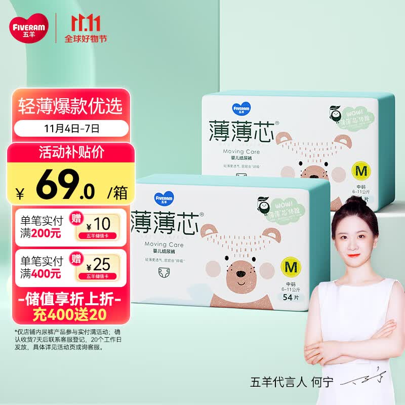 五羊（FIVERAMS）薄薄芯纸尿裤M108片(6-11kg)婴儿尿不湿超薄透气瞬吸干爽属于什么档次？