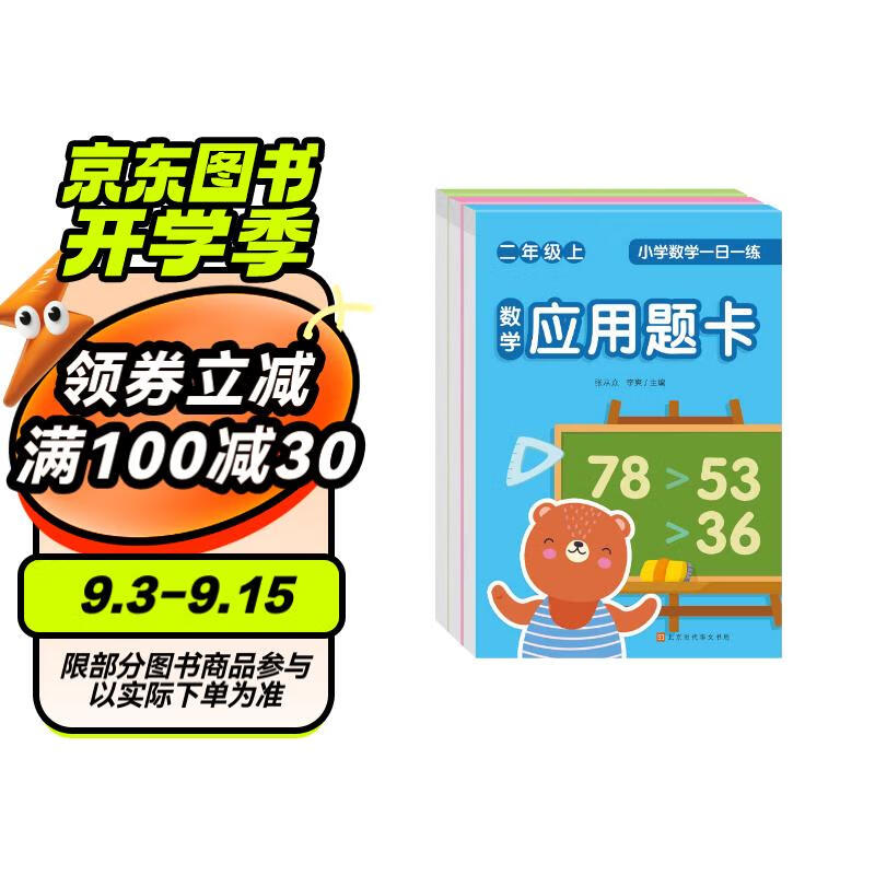 小学数学一日一练二年级上册套装全3册口算题卡竖式题卡应用题卡数学思维专项天天练一课一练每天100道