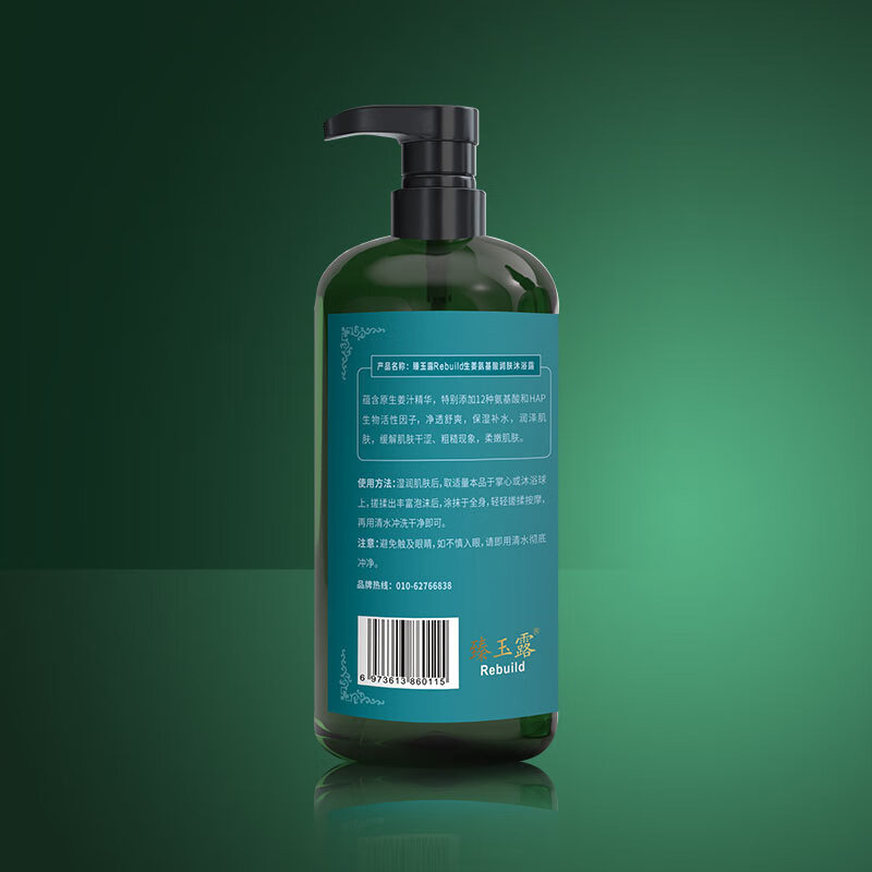 臻玉露Rebuild生姜氨基酸洗发水沐浴露套装男女通用去屑控油滋润 沐浴露100ml