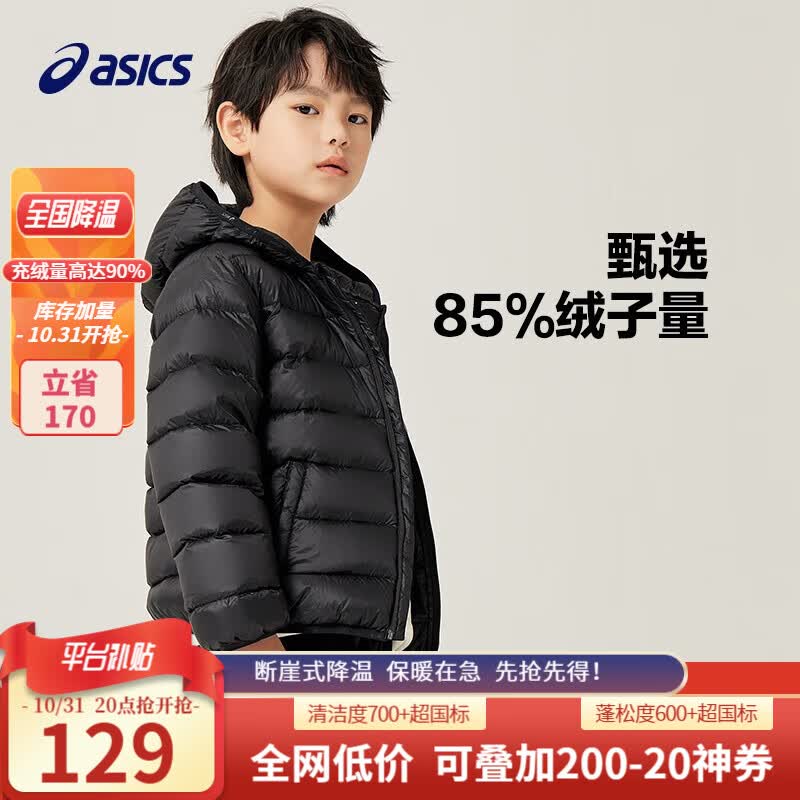 asics亚瑟士童装新款冬季男女中大童轻薄不肿羽绒服外套 001新黑色 170cm高性价比高么？