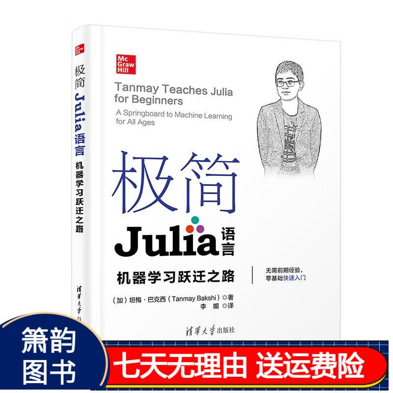 极简julia语言(机器学习跃迁之路)京东正版现货 跃迁之路