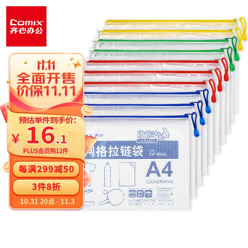 齐心(Comix)10只防水A4文件袋拉链网格拉链袋塑料文具袋考试专用袋试卷袋补习袋E A1054属于什么档次？