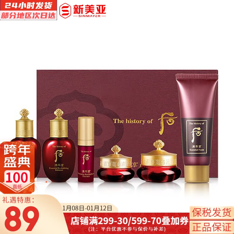 后（The history of Whoo）后套装红花凝香水乳霜津率享套盒女士护肤品礼盒提拉紧致节日礼物 津率享中样6件套
