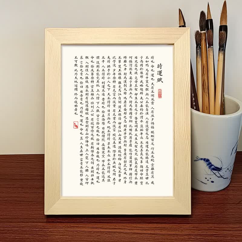 寒窑赋 办公室书画挂画寒窑赋 时运赋书法作品摆件实木相框桌面摆 (时