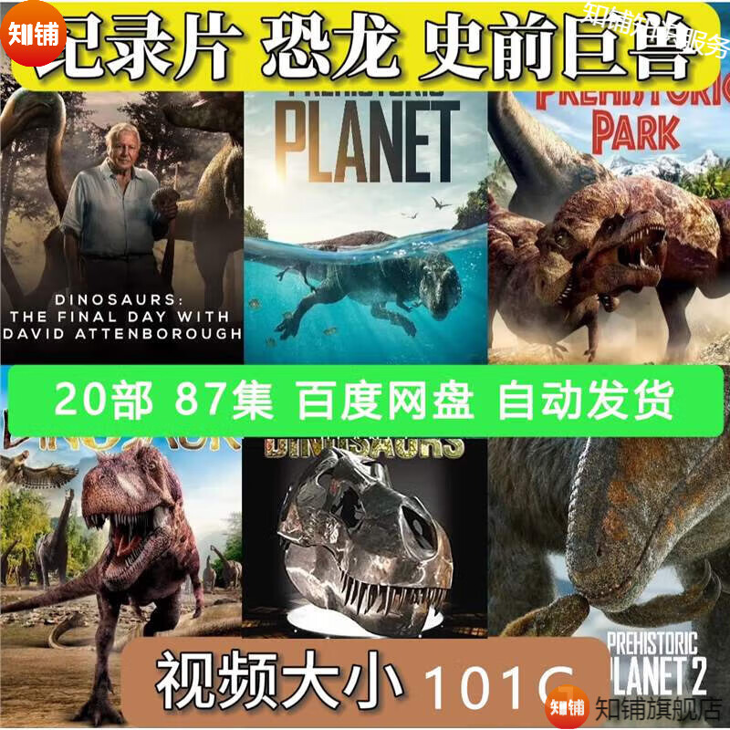 恐龙纪录片 史前星球 史前公园 恐龙星球 与恐龙同行 记录片视频素材