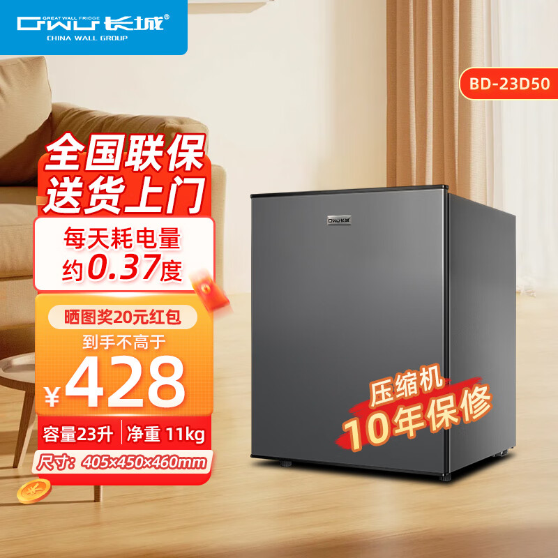 长城（GREAT WALL FRIDGE）立式冰柜小冰柜家用小型冷冻迷你速冻商用抽屉式冷柜储母乳柜节能省电冰箱 23升钛金黑【一级能效 全国联保】 23L