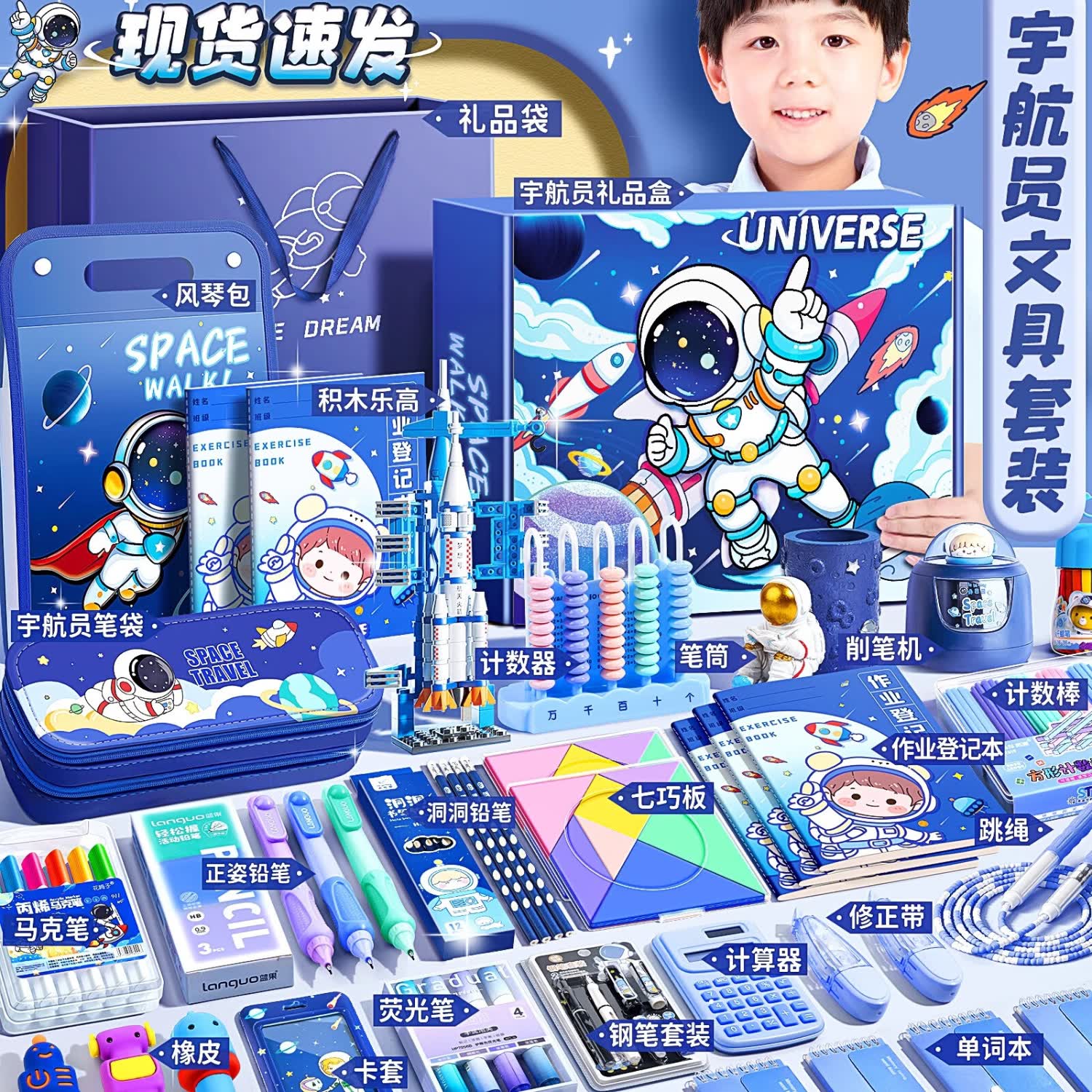 舒星宇航员文具套装礼盒一到三年级开学大礼包全套小学生儿童新生入学准备物品男孩生日礼物