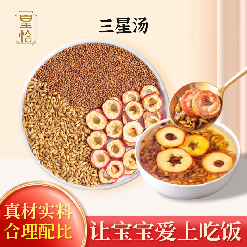 许尤佳新三星汤小儿儿童非消积食莱菔子炒熟麦芽山楂加味三星茶包