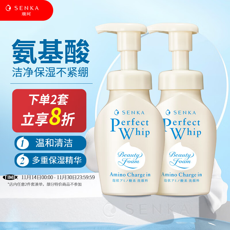 珊珂氨基酸洗面奶蚕丝米粹洁面慕斯泡沫套装150ml*2进口保湿敏感肌用