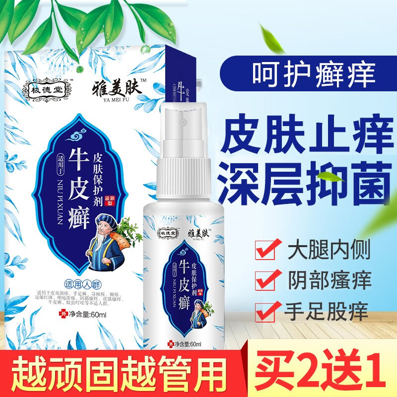 手足藓痒清皮炎湿疹牛皮癣专用苗药顽固牛皮癣银屑i病皮肤癣喷剂体癣药水股癣痒净花斑癣真菌感染疥疮专用膏 癣王喷剂+疥疮膏一支