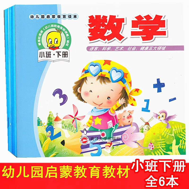 无品牌幼儿园教材用书启蒙教育读本五大领域小班下册课本图书籍批全套