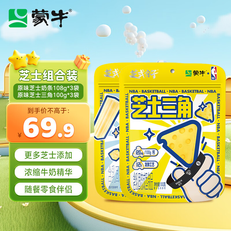 蒙牛休闲零食组合装 原味芝士三角100g*3原味芝士奶条108g*3