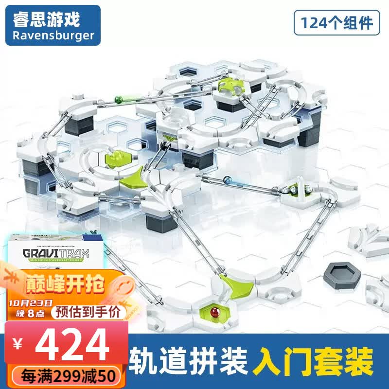 GRAVITRAX睿思睿偲德国重力轨道球拼装磁力升降配件steam玩具 初始套装268597（入门必买）使用感如何?