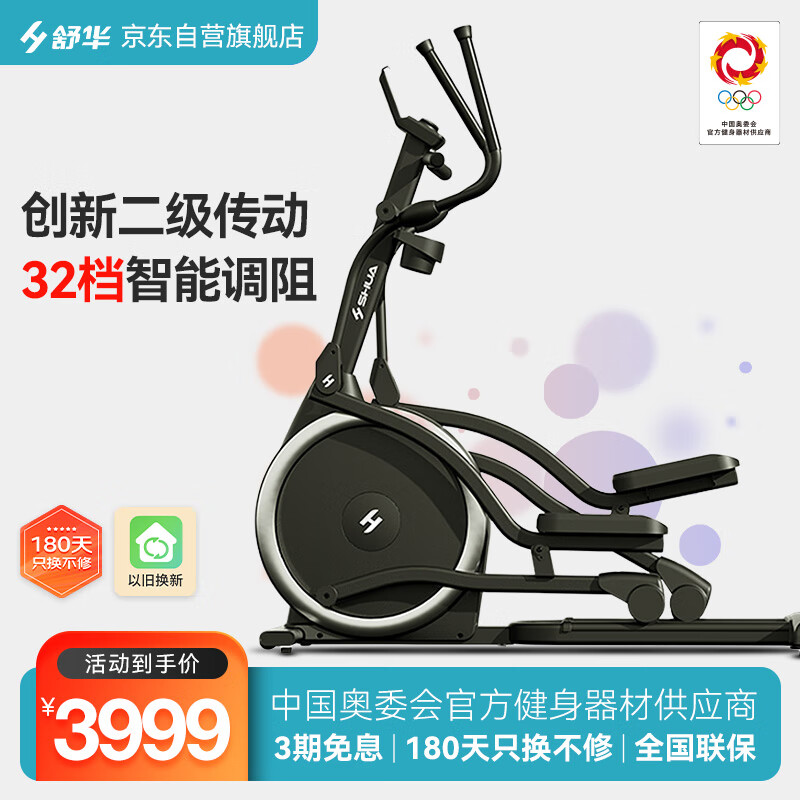 舒华(SHUA)智能椭圆机家用太空漫步仪椭圆仪登山机健身房运动器材ET6 曜石黑