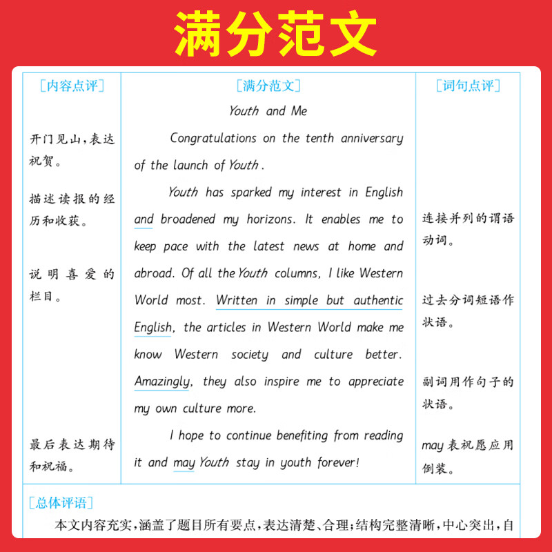 2026一本高考语文满分作文高中作文素材高分作文范文精选高中作文写作指导与素材高一二三高中高考通用作文书一看就能写的满分作文写作技巧提升高中语文专项训练高分写作 高考英语满分作文 正版