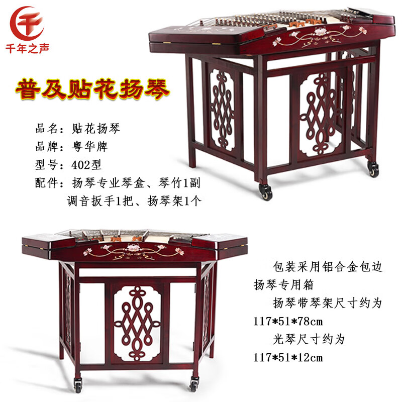 梦动老牌北京粤华扬琴天坛402拉丝铜仿红木送架子华梨琴码144支弦